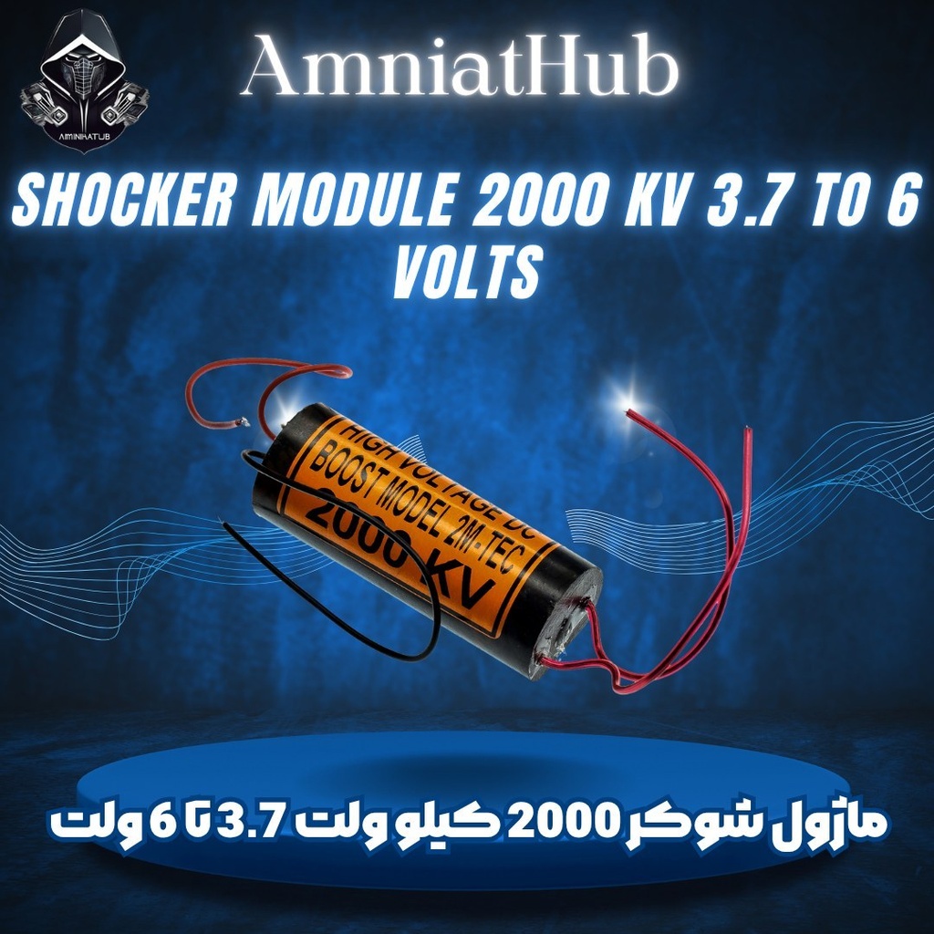 ماژول شوکر 2000 کیلو ولت 3.7 تا 6 ولت
