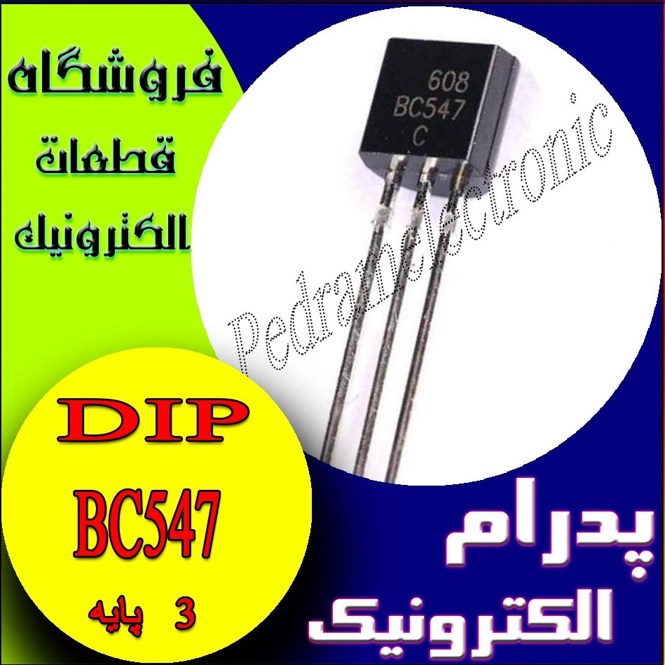 ترانزیستور رفاکو BC547