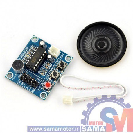 ماژول ضبط و پخش صدا ISD1820 با بلندگو ۲ اینچ