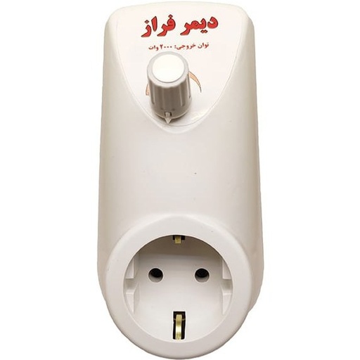 دیمر ۲۰۰۰ وات فراز