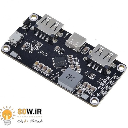 ماژول فست شارژ پاور بانک مدل IP5328P ظرفیت ۱۸ وات دو خروجی